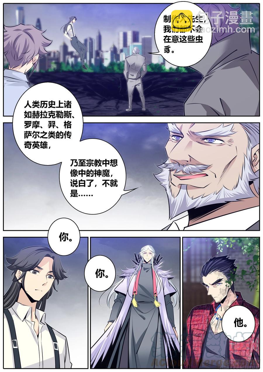 379.行走在世间的众神8