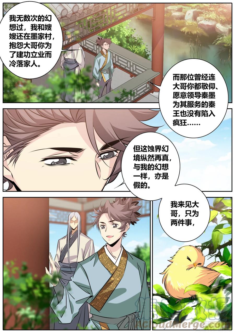 386.蚀界幻境1