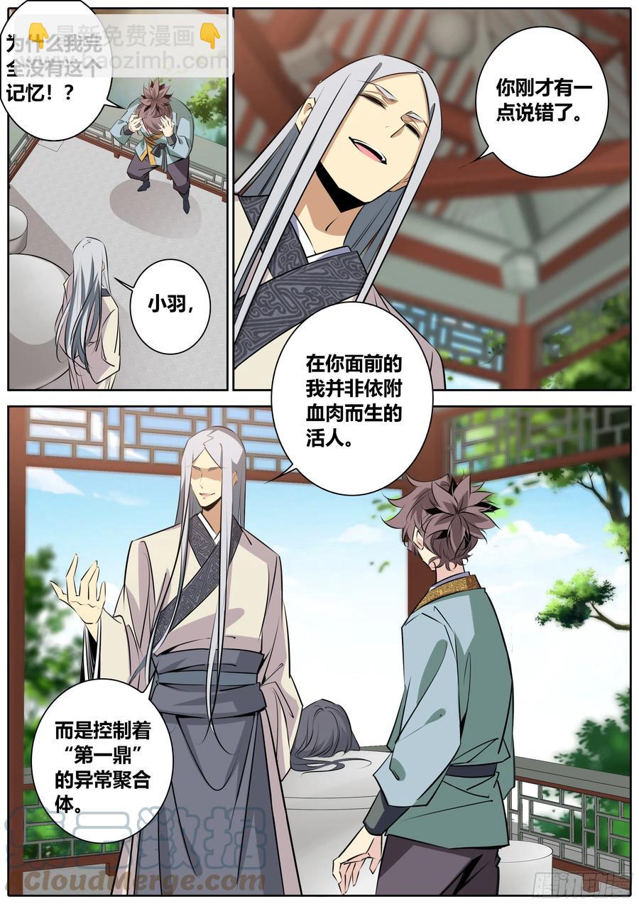 386.蚀界幻境6