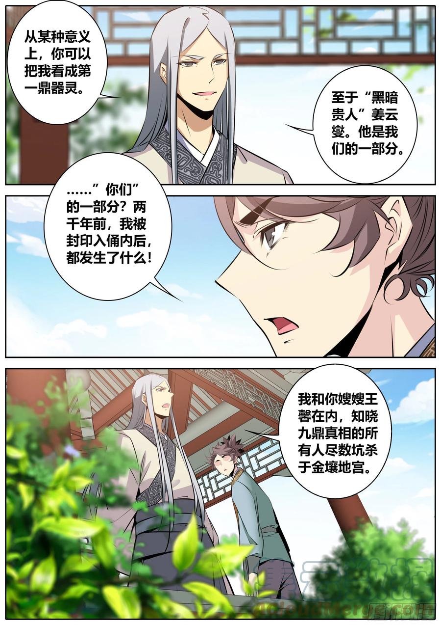 386.蚀界幻境7