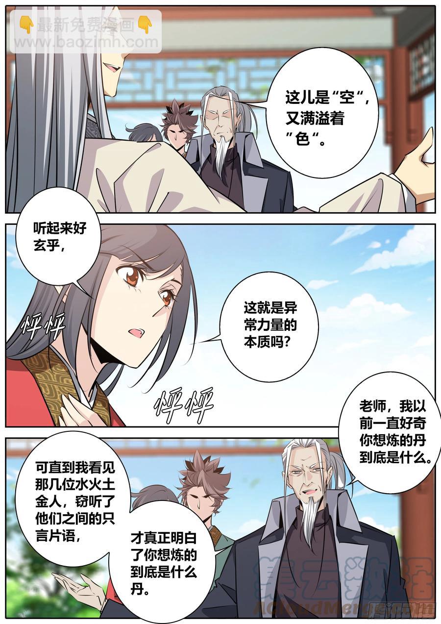 391.“丹”的本质4