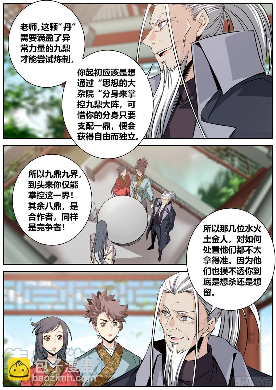 391.“丹”的本质5