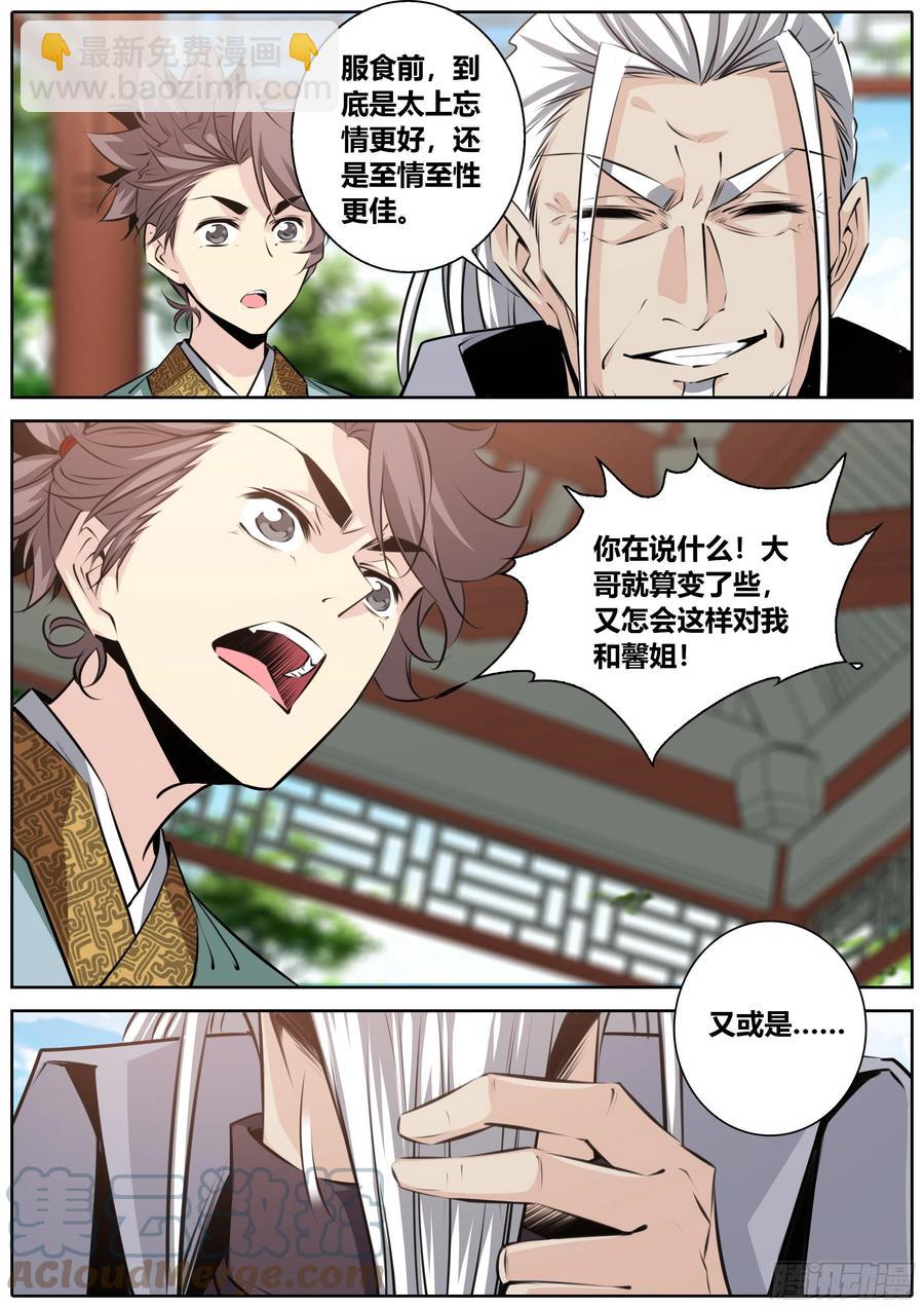 391.“丹”的本质6