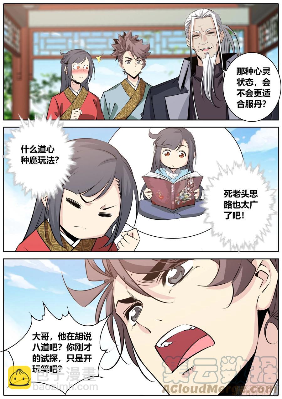 391.“丹”的本质8