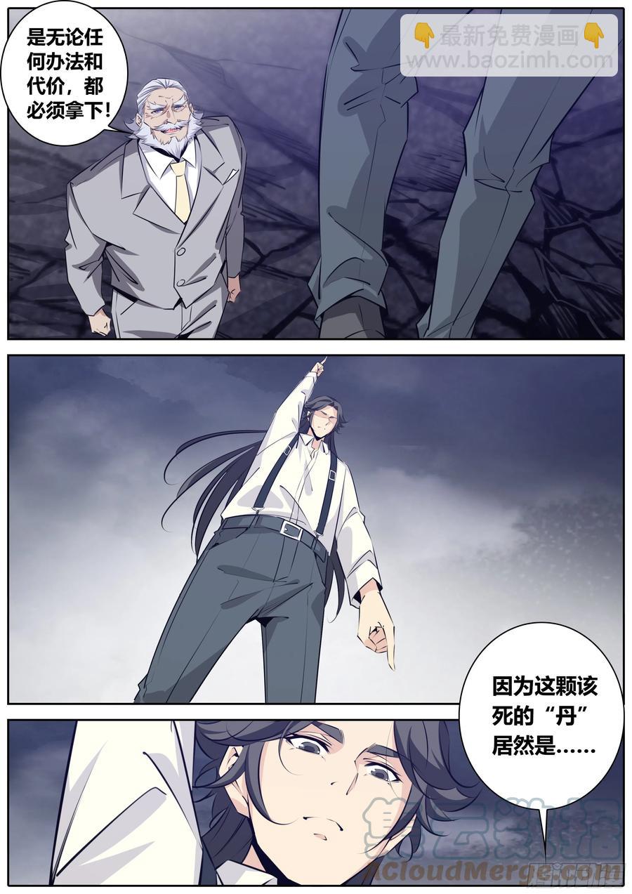 392.丹铭•天志10
