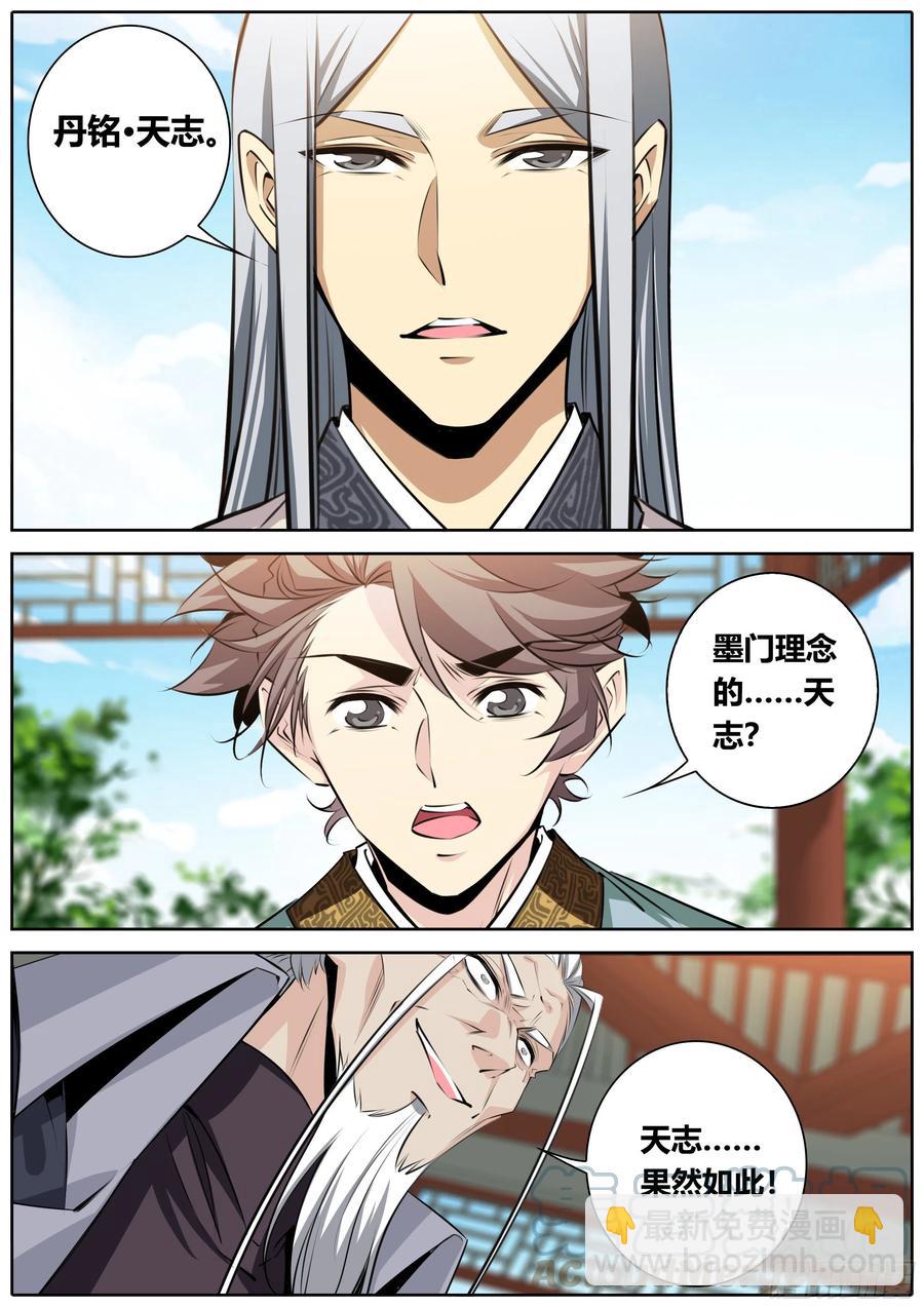 392.丹铭•天志2