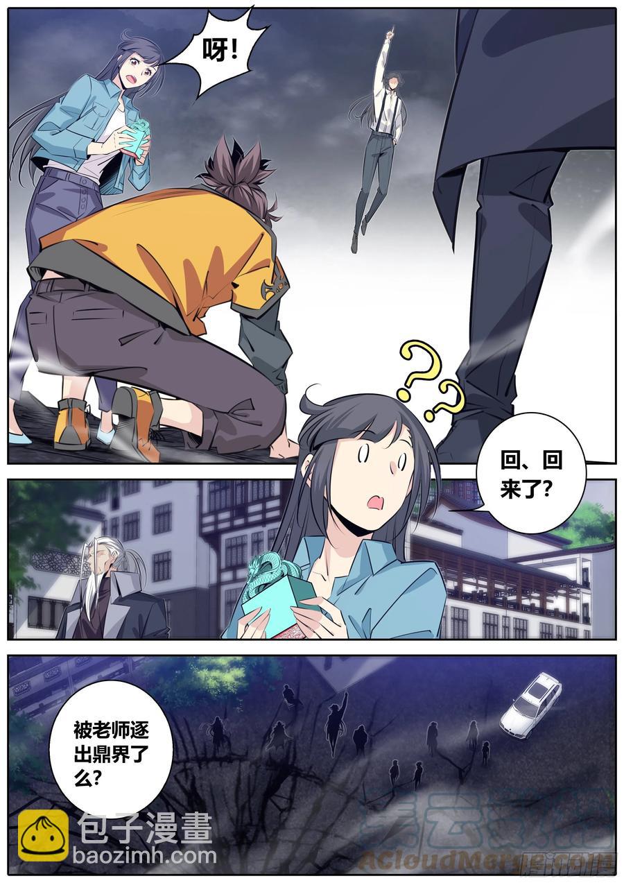 392.丹铭•天志8