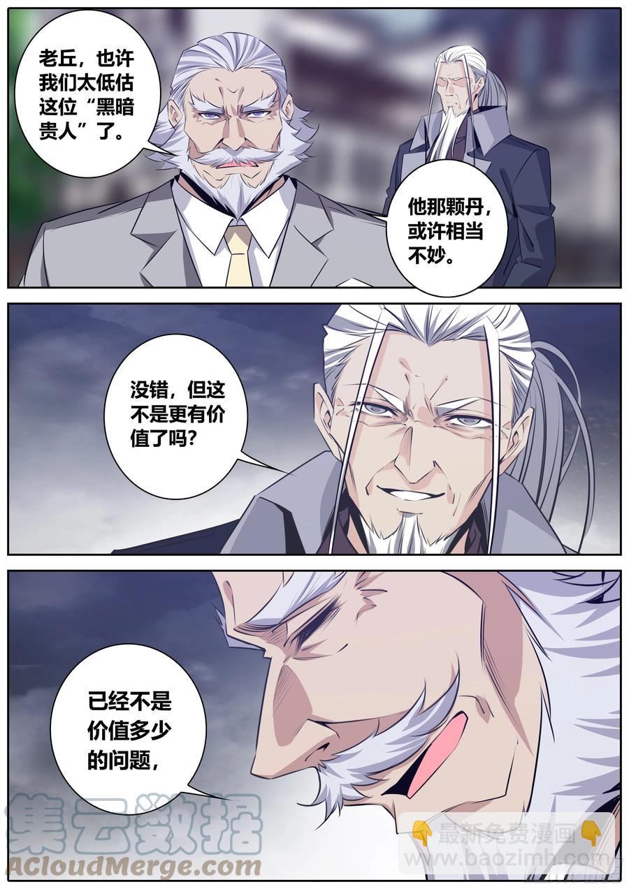 392.丹铭•天志9