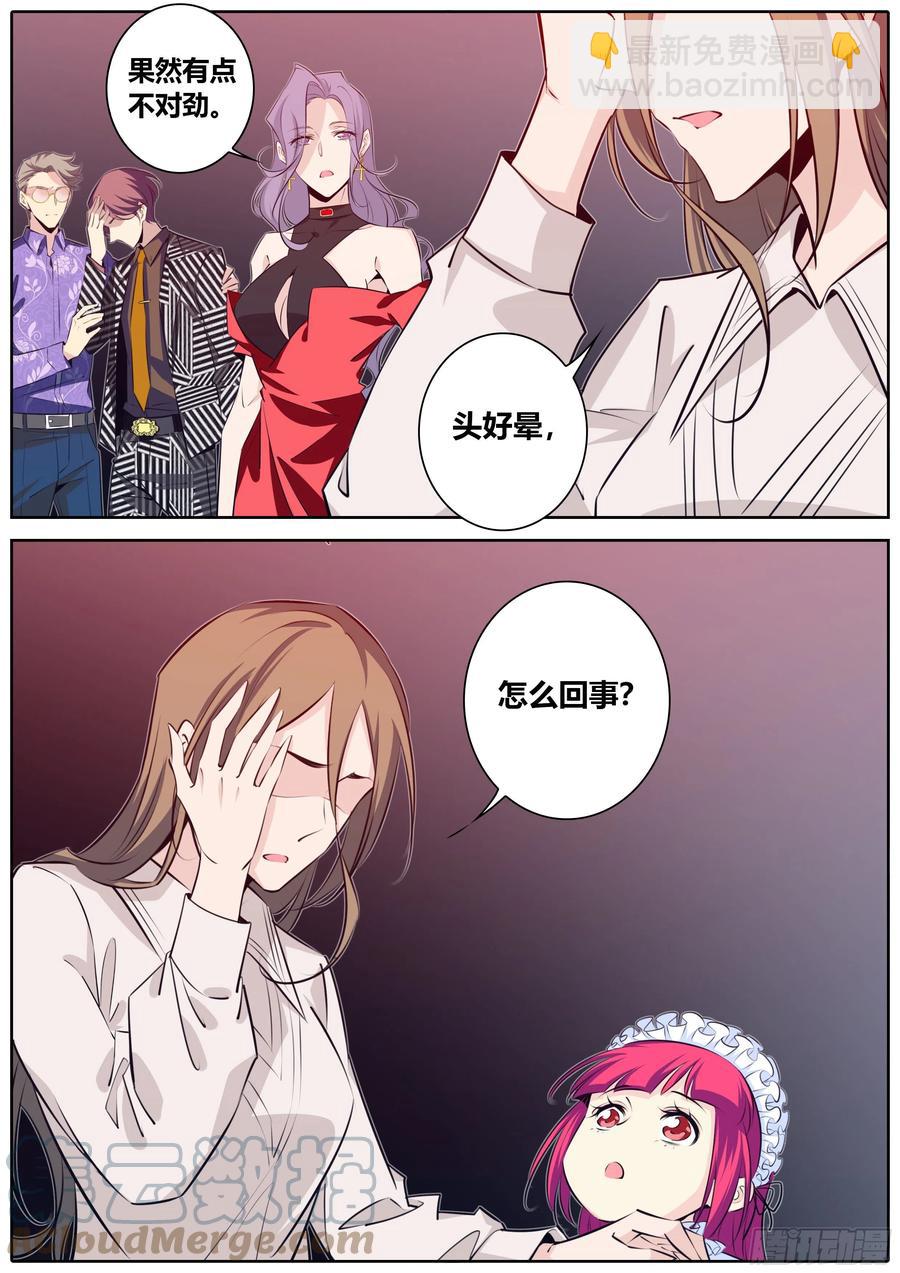 394.我不对劲？6