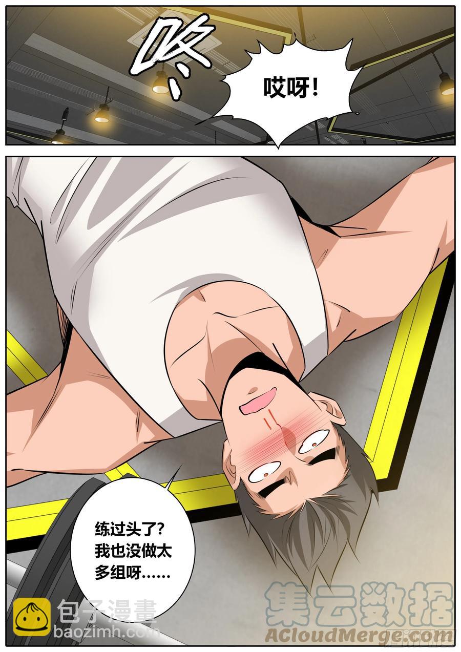 394.我不对劲？8