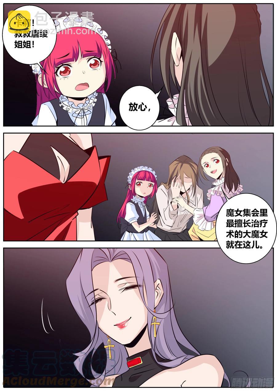395.阿克索的痊愈之蛇5