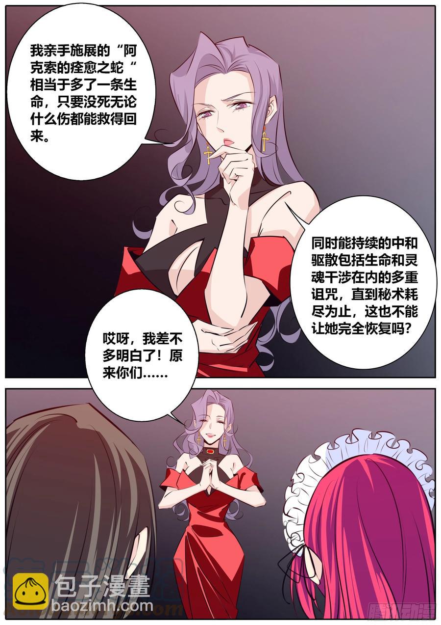 395.阿克索的痊愈之蛇9