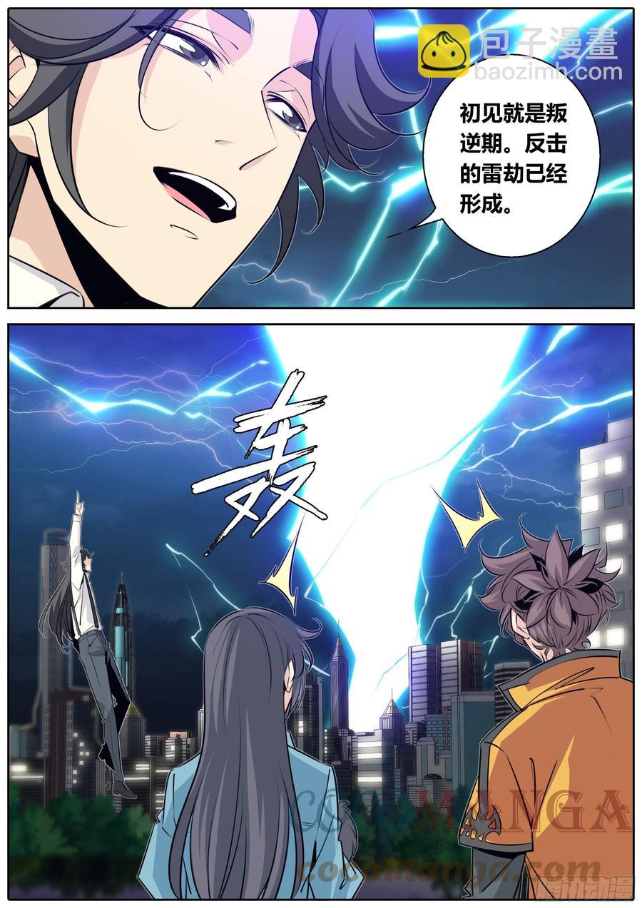398.雷劈2