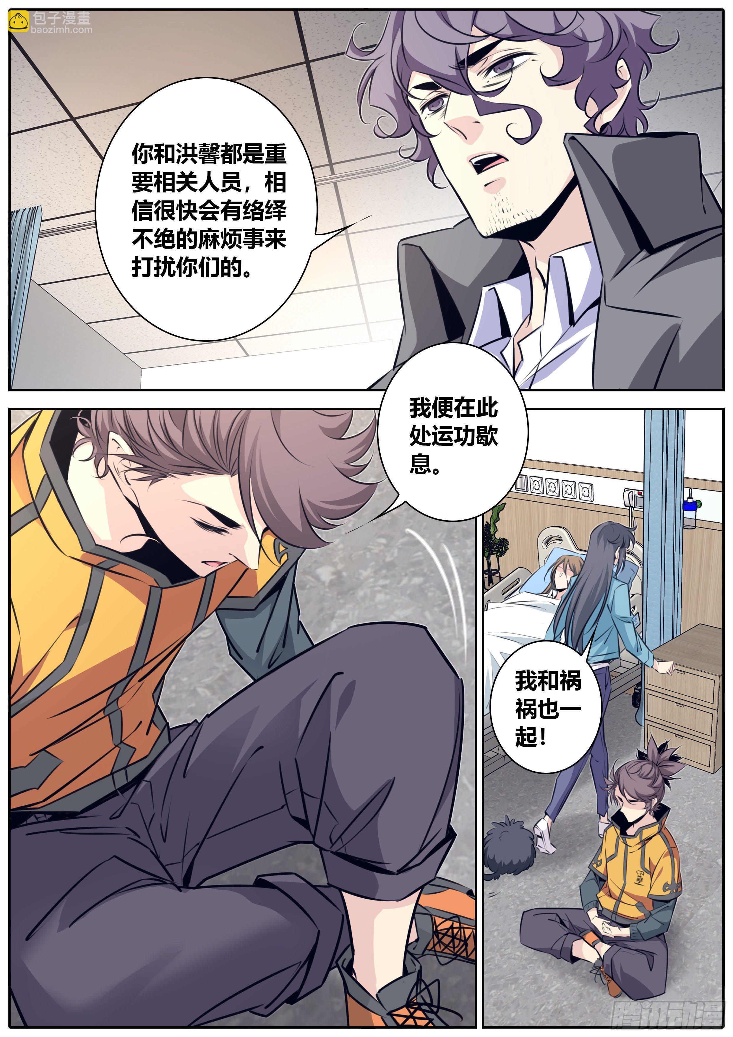 411.异常失控6