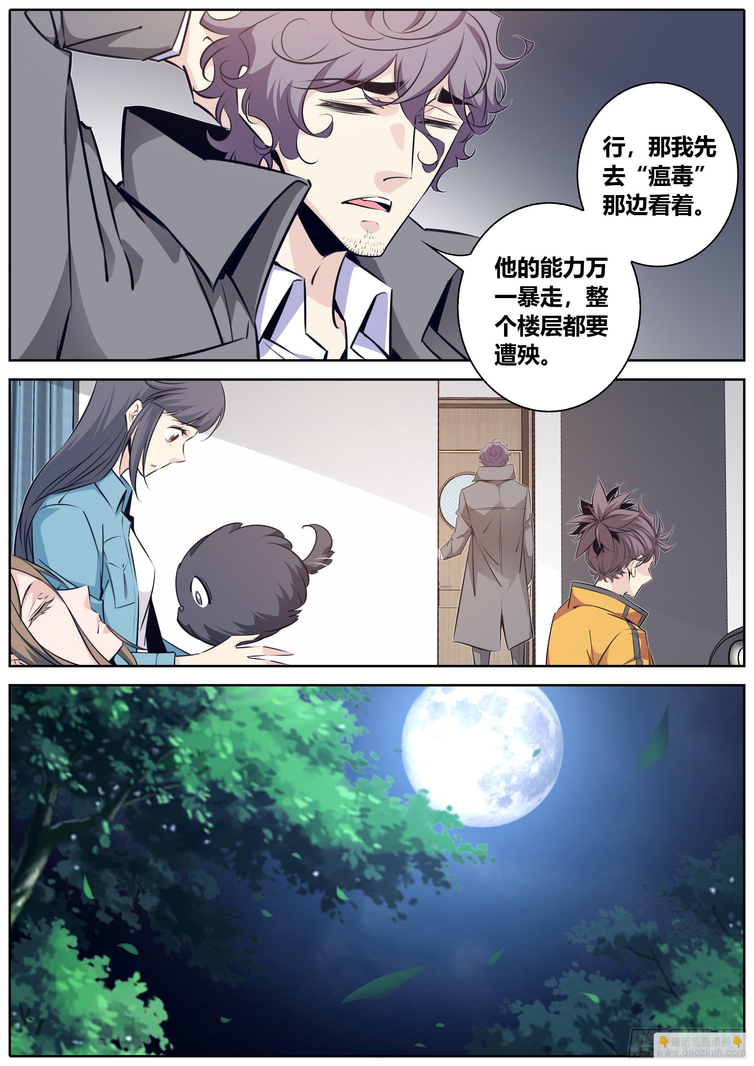 411.异常失控7