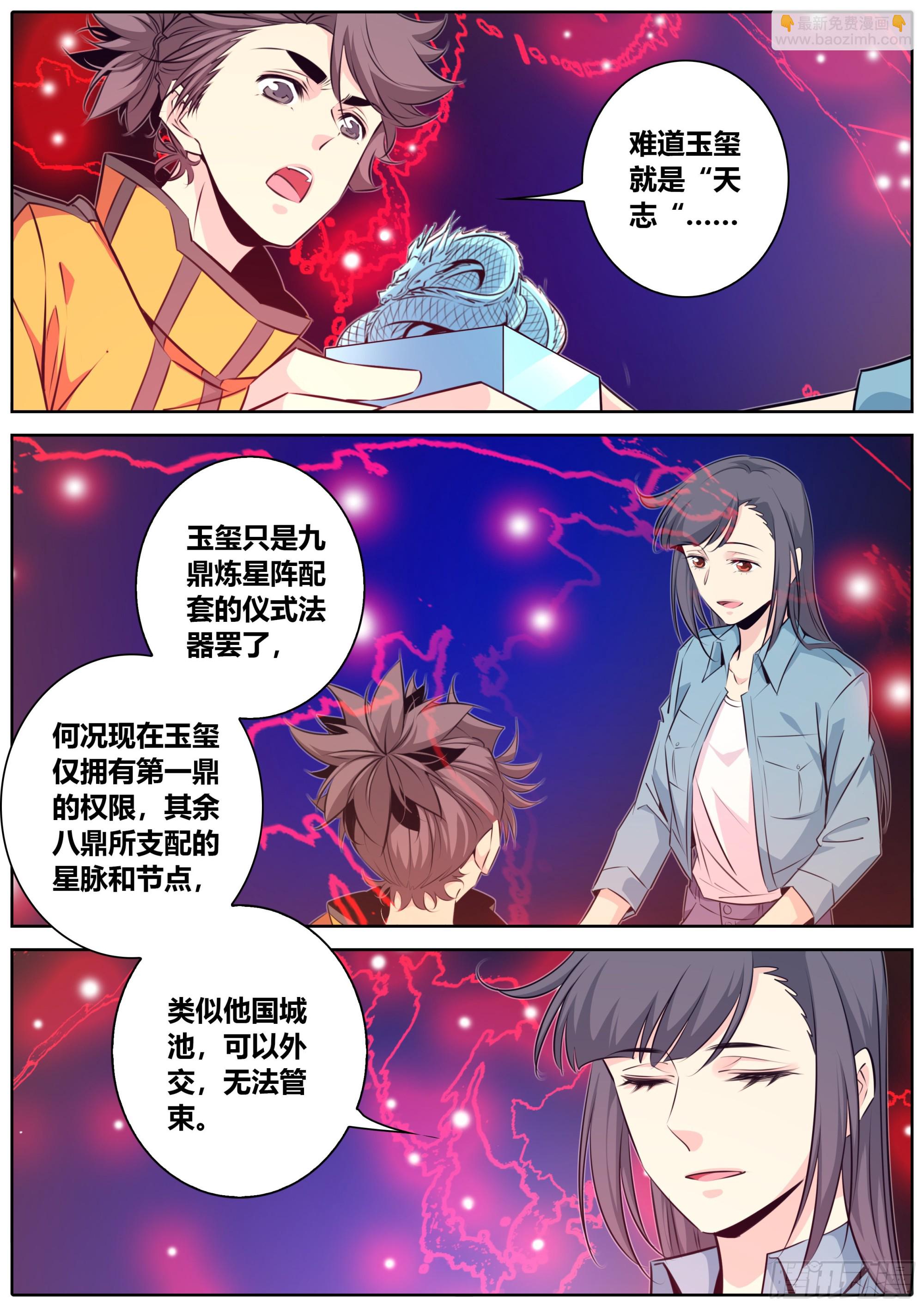 415.九鼎的影响5