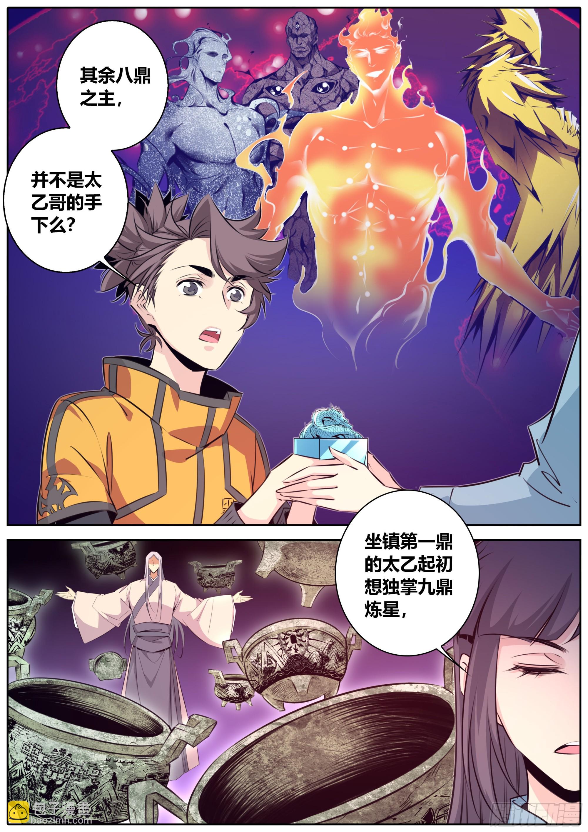 415.九鼎的影响6