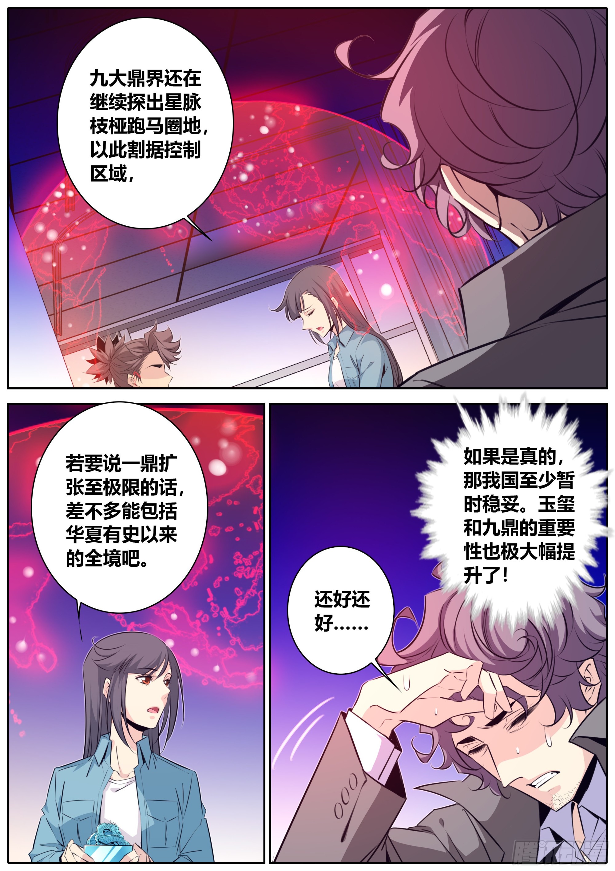 415.九鼎的影响8