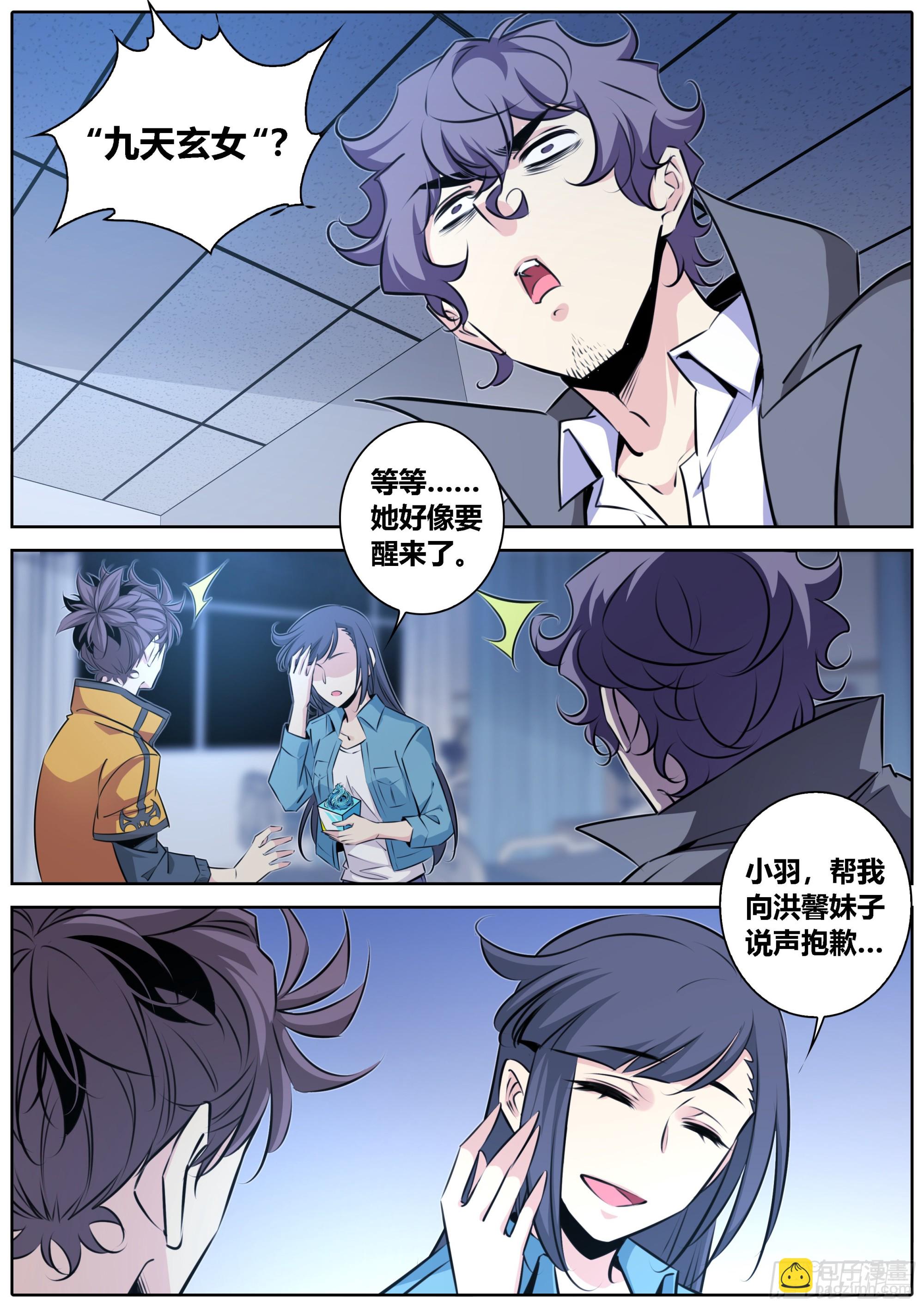 416.九天玄女6