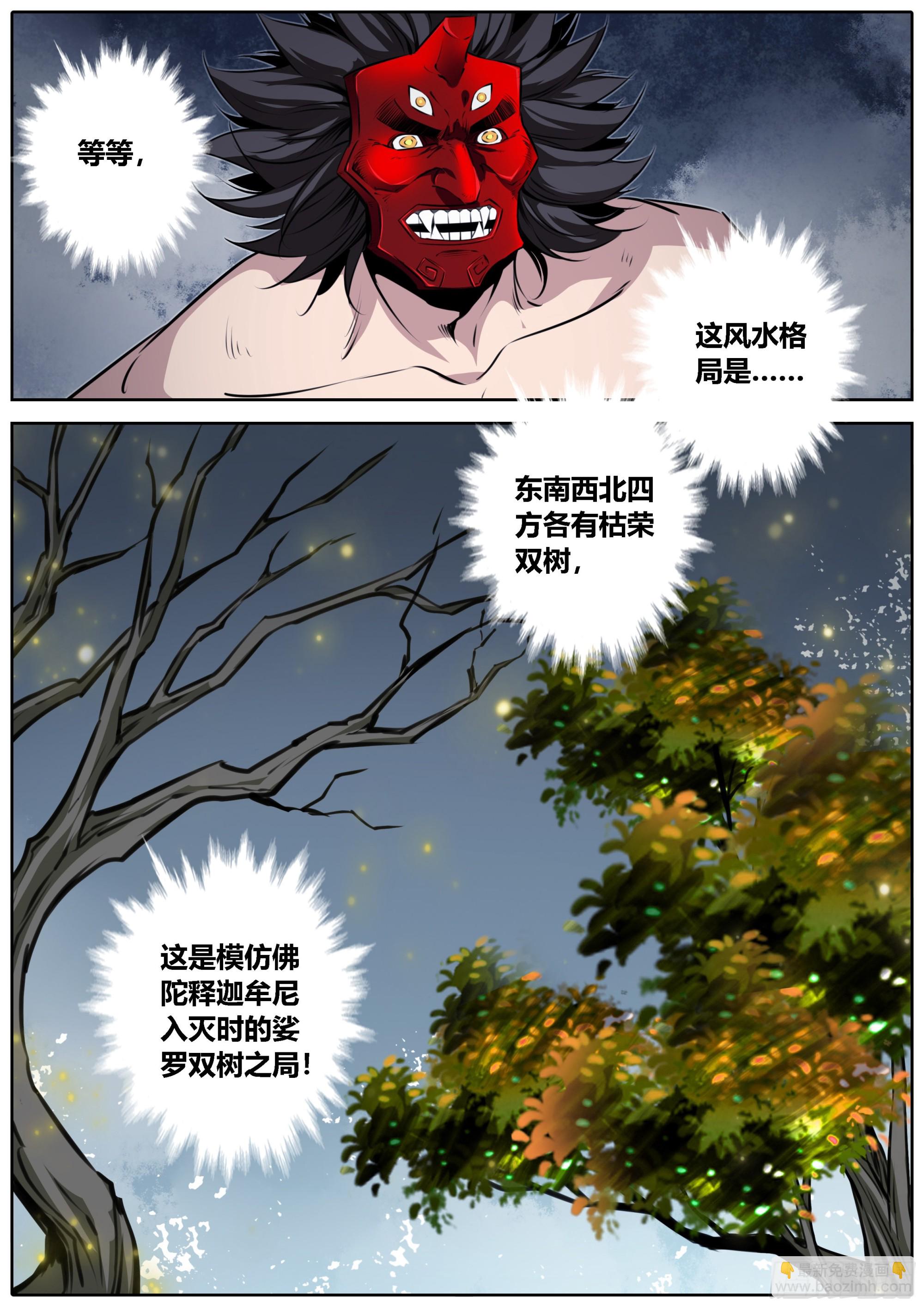 421.婆罗双树和建木之根1