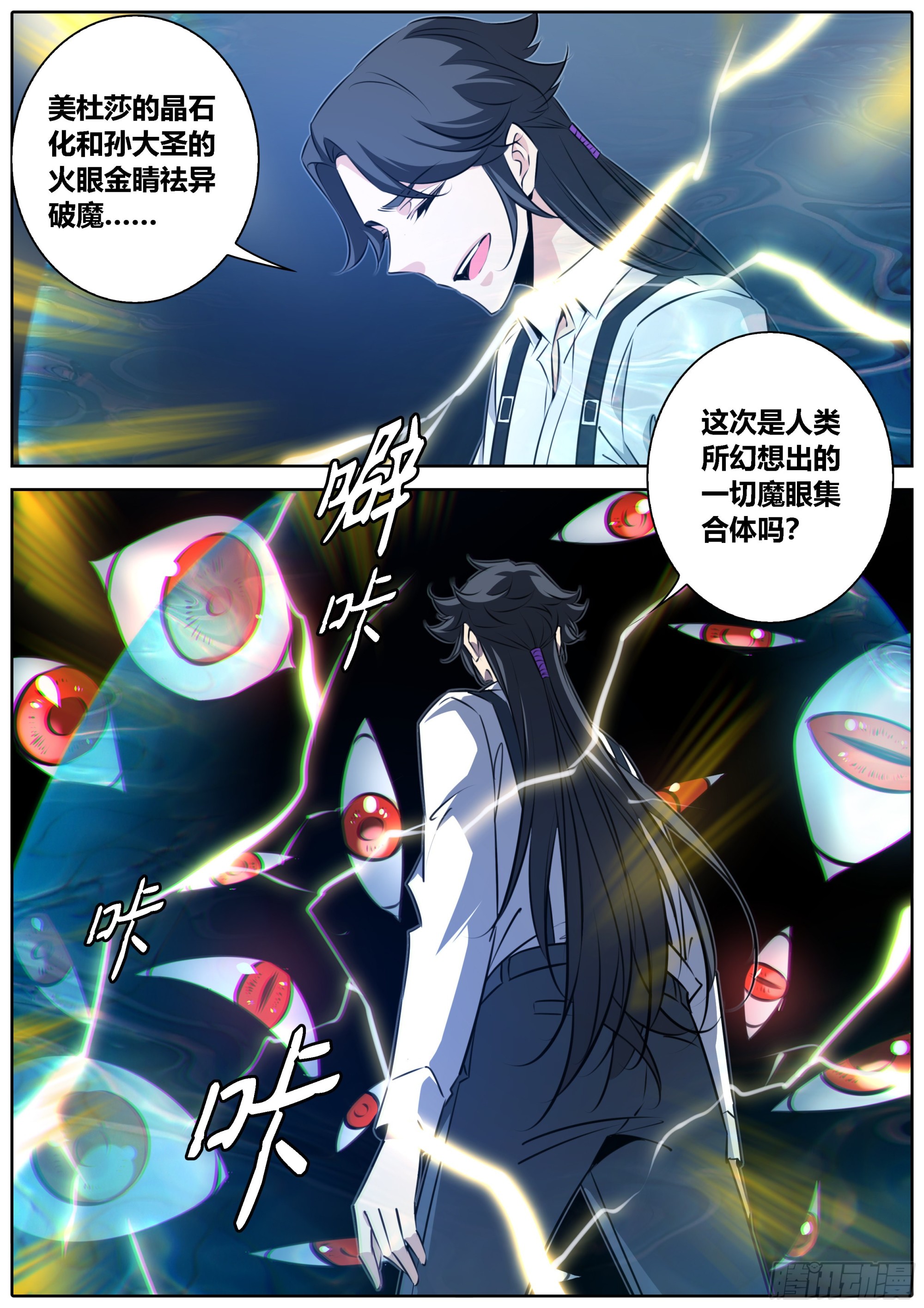 423.魔眼7