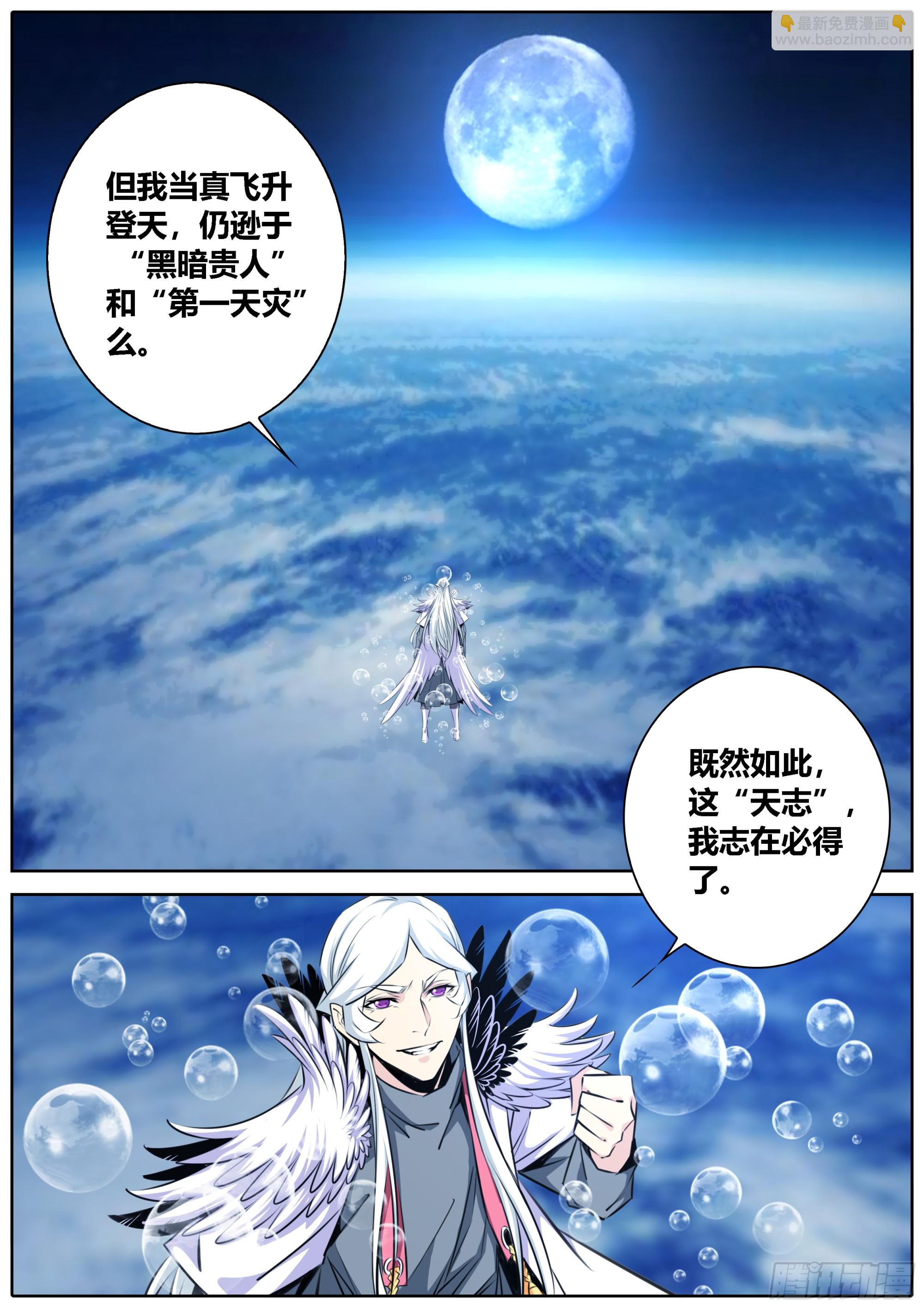 426.第一天灾·人类天敌13