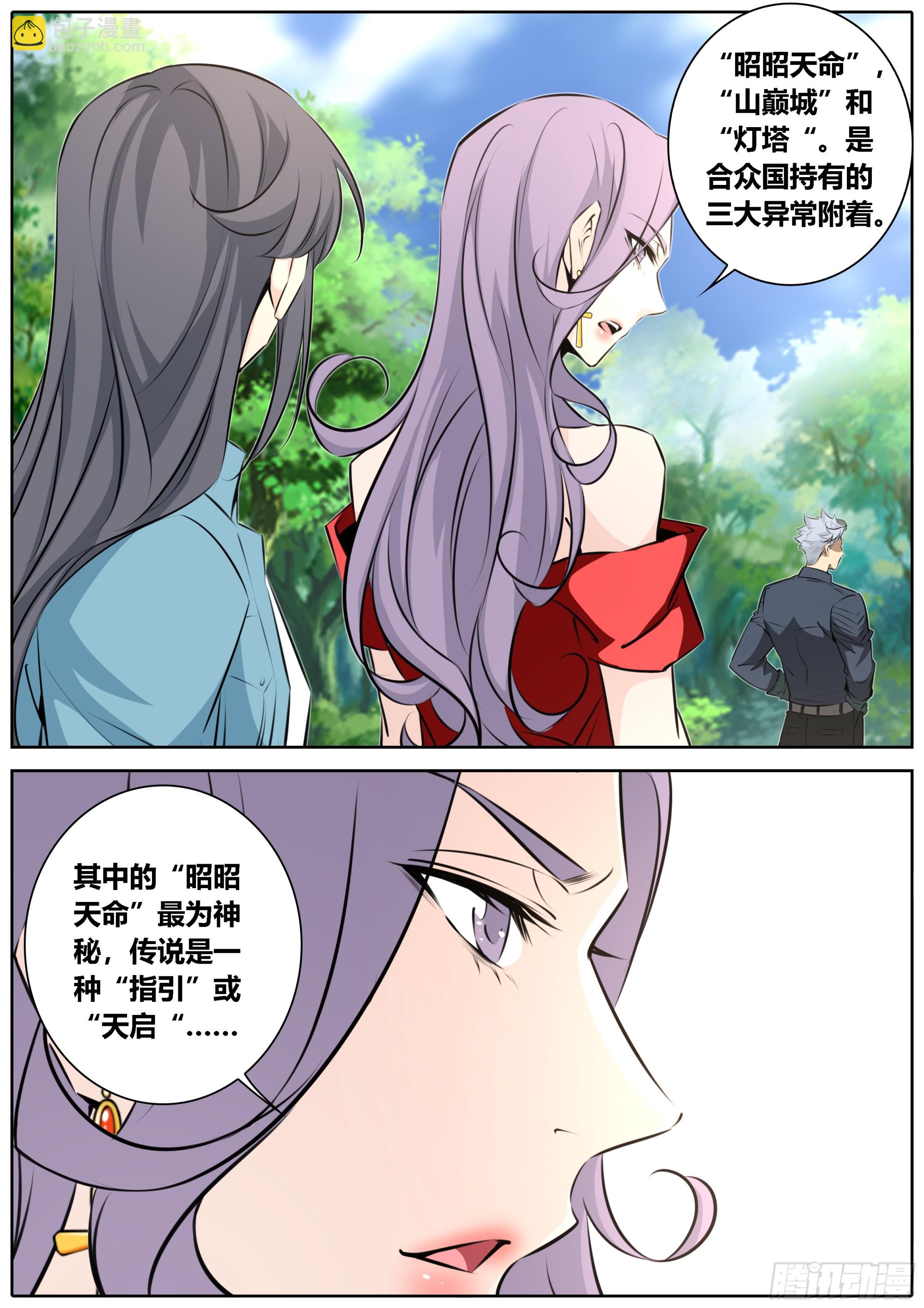 445.昭昭天命8