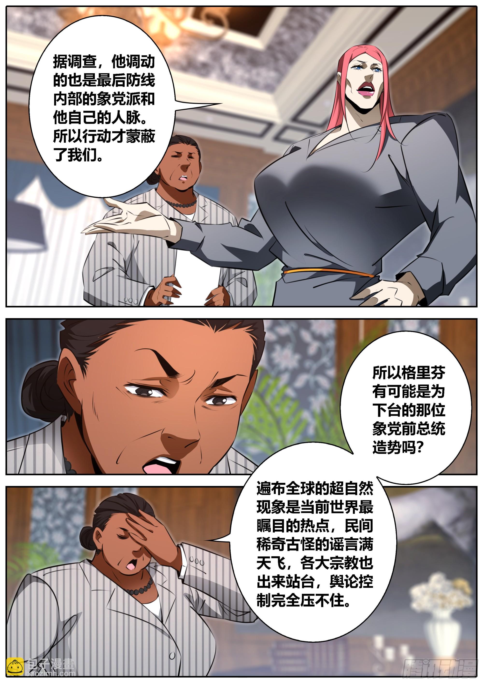 456.党派之争3