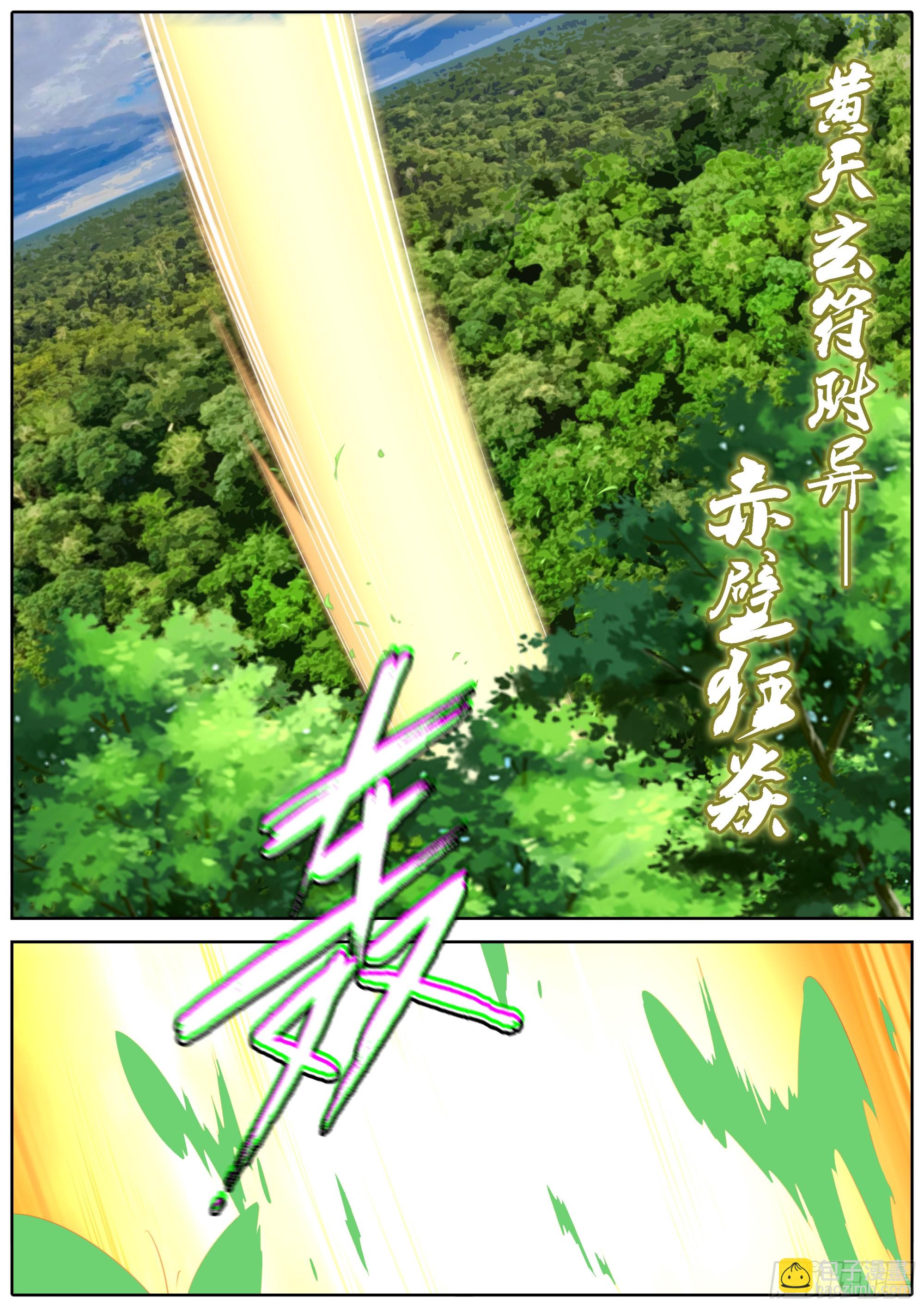 459.黄天玄符附异5