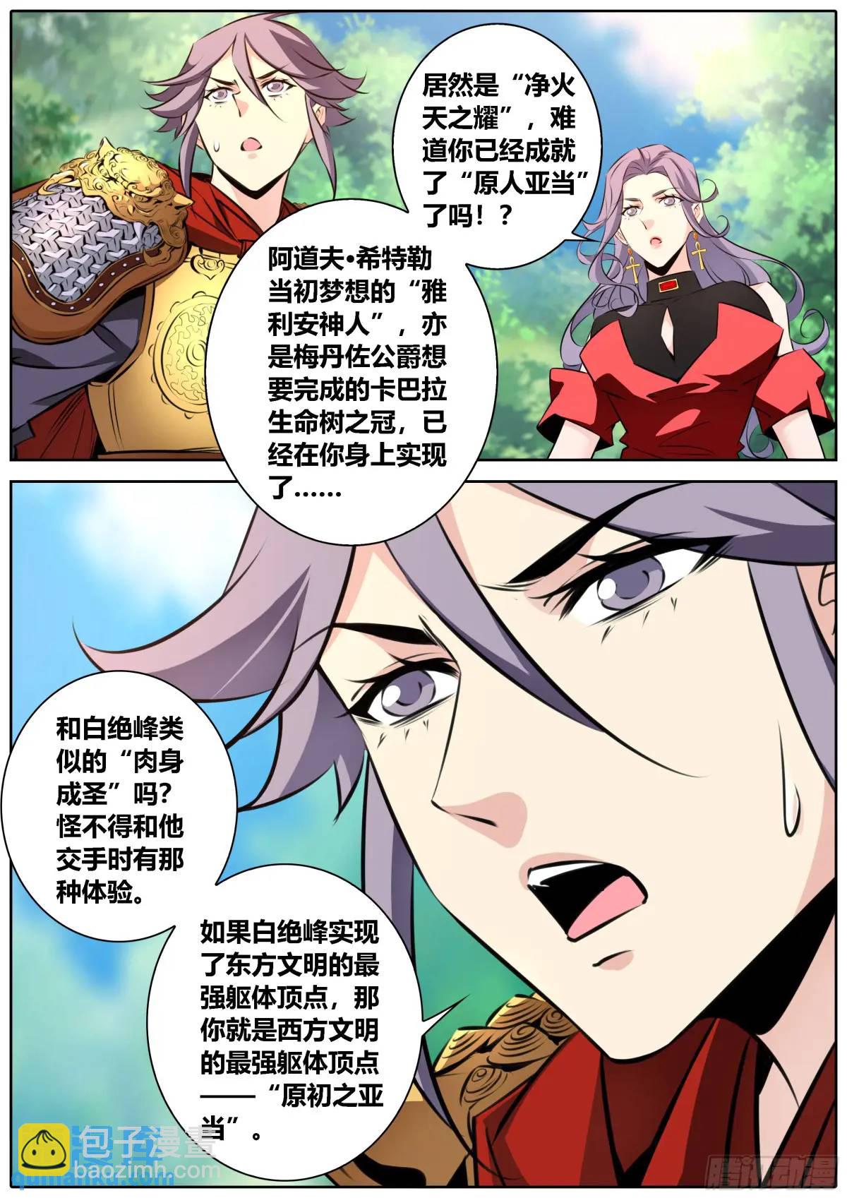 464.净火之光3