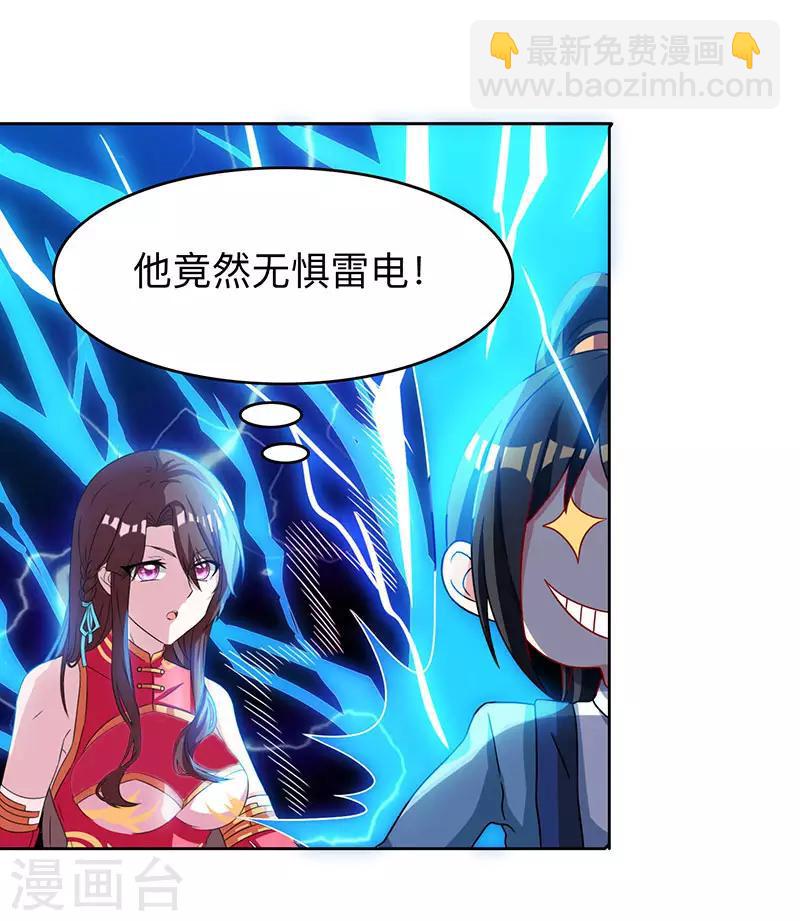 第18话 灭世天雷17