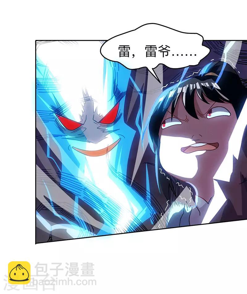 第18话 灭世天雷9