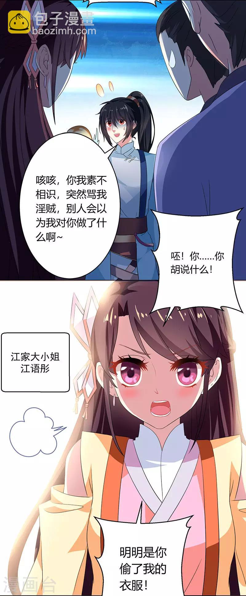 第22话 江家偷衣15