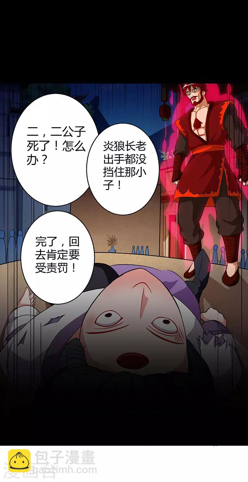 第36话 争夺厉锋24
