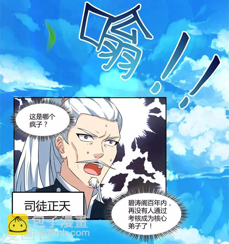 第56话 死亡考核1