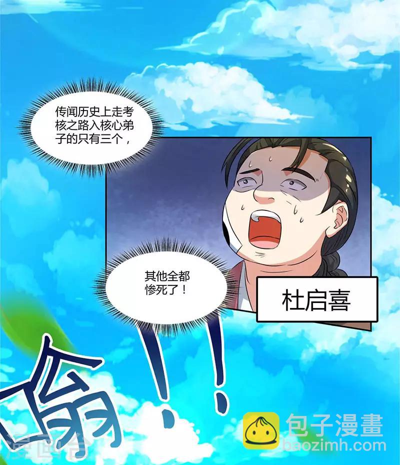 第56话 死亡考核2