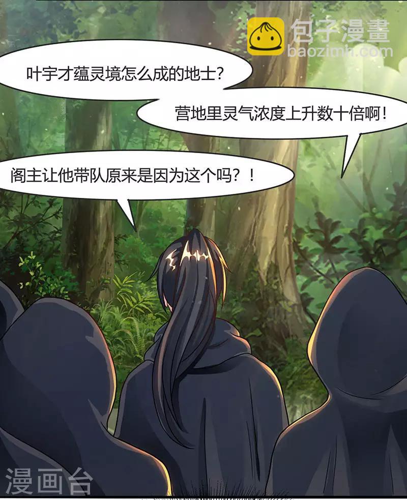 第71话 地士聚灵19