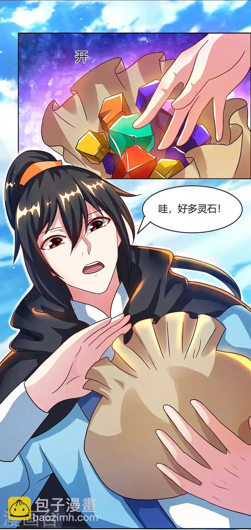 第71话 地士聚灵2