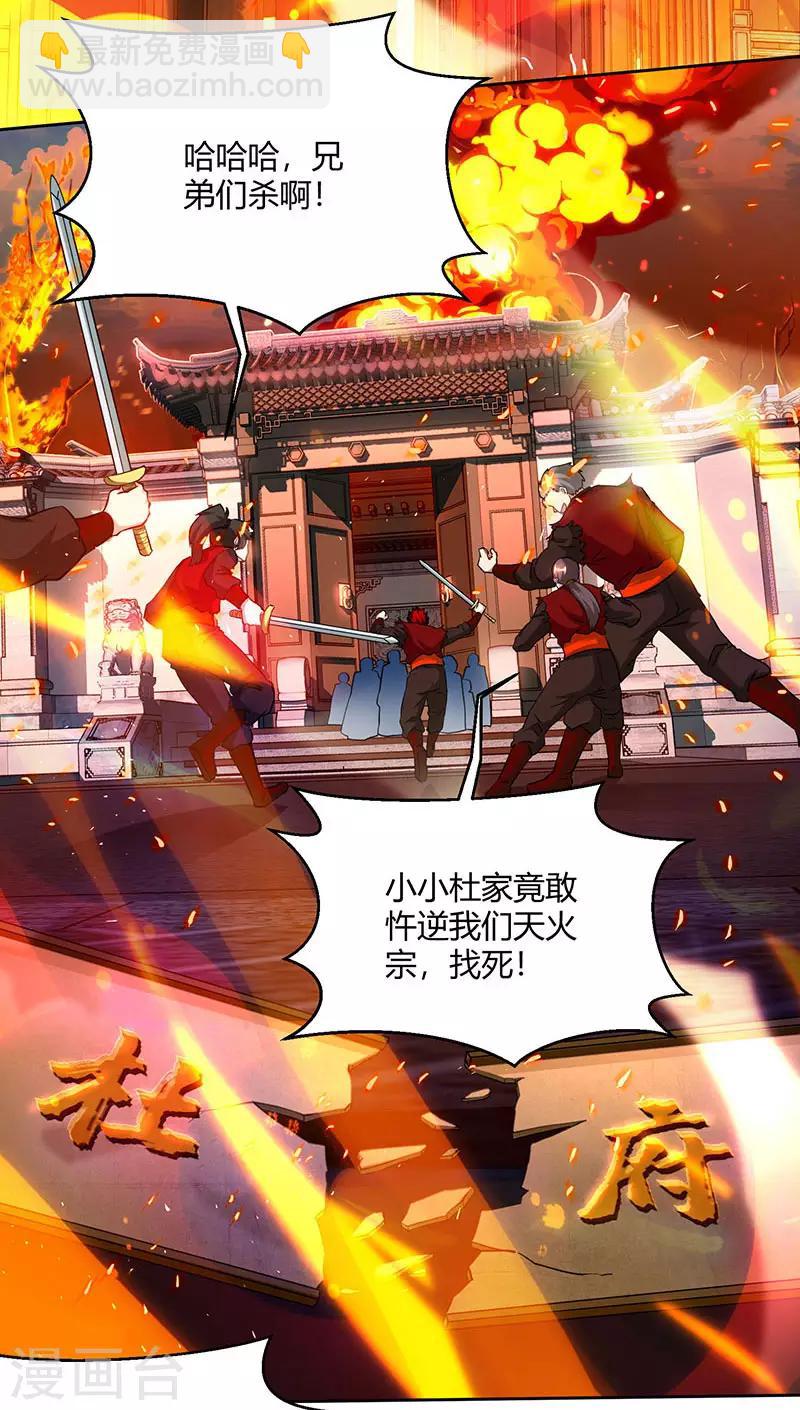 第104话 杜家危机1
