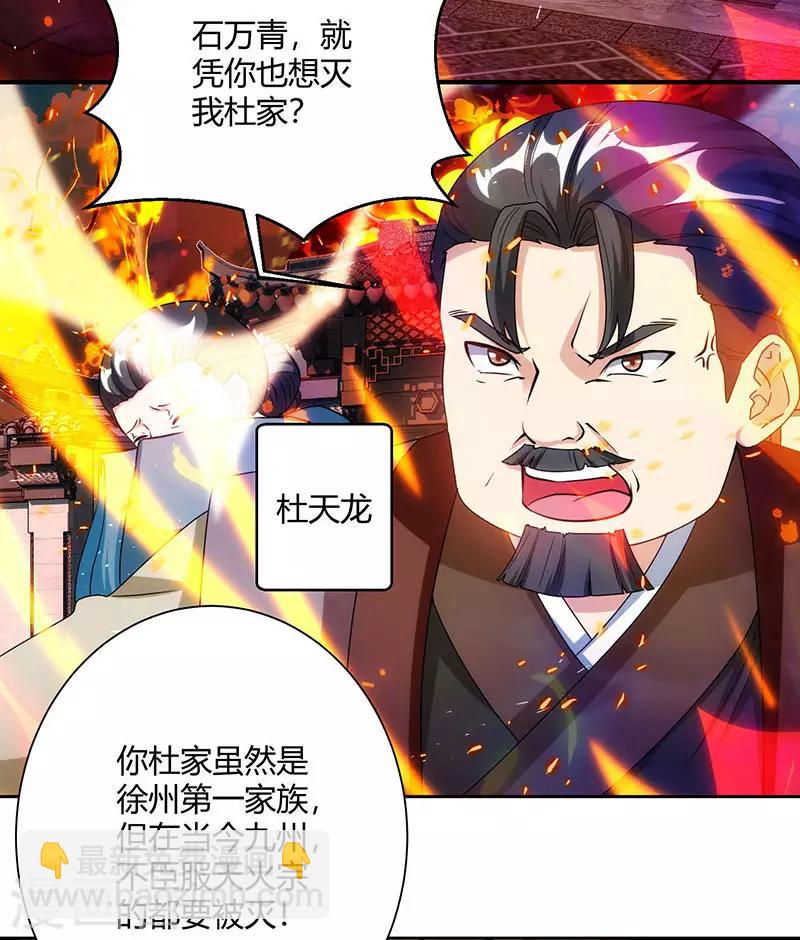 第104话 杜家危机6