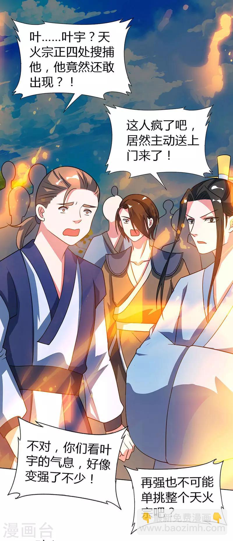 第107话 四象弑天阵13