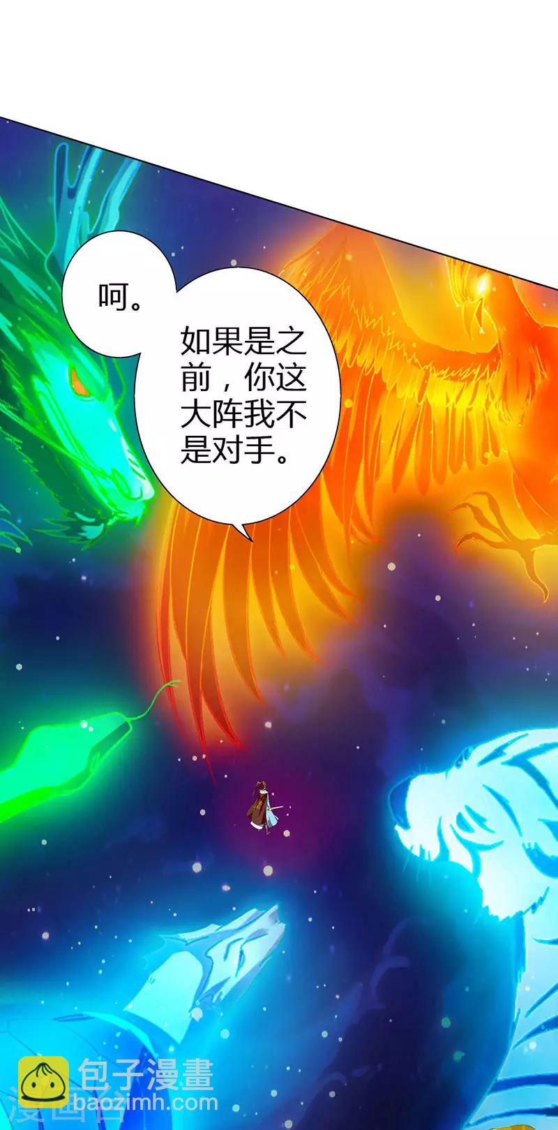 第107话 四象弑天阵20