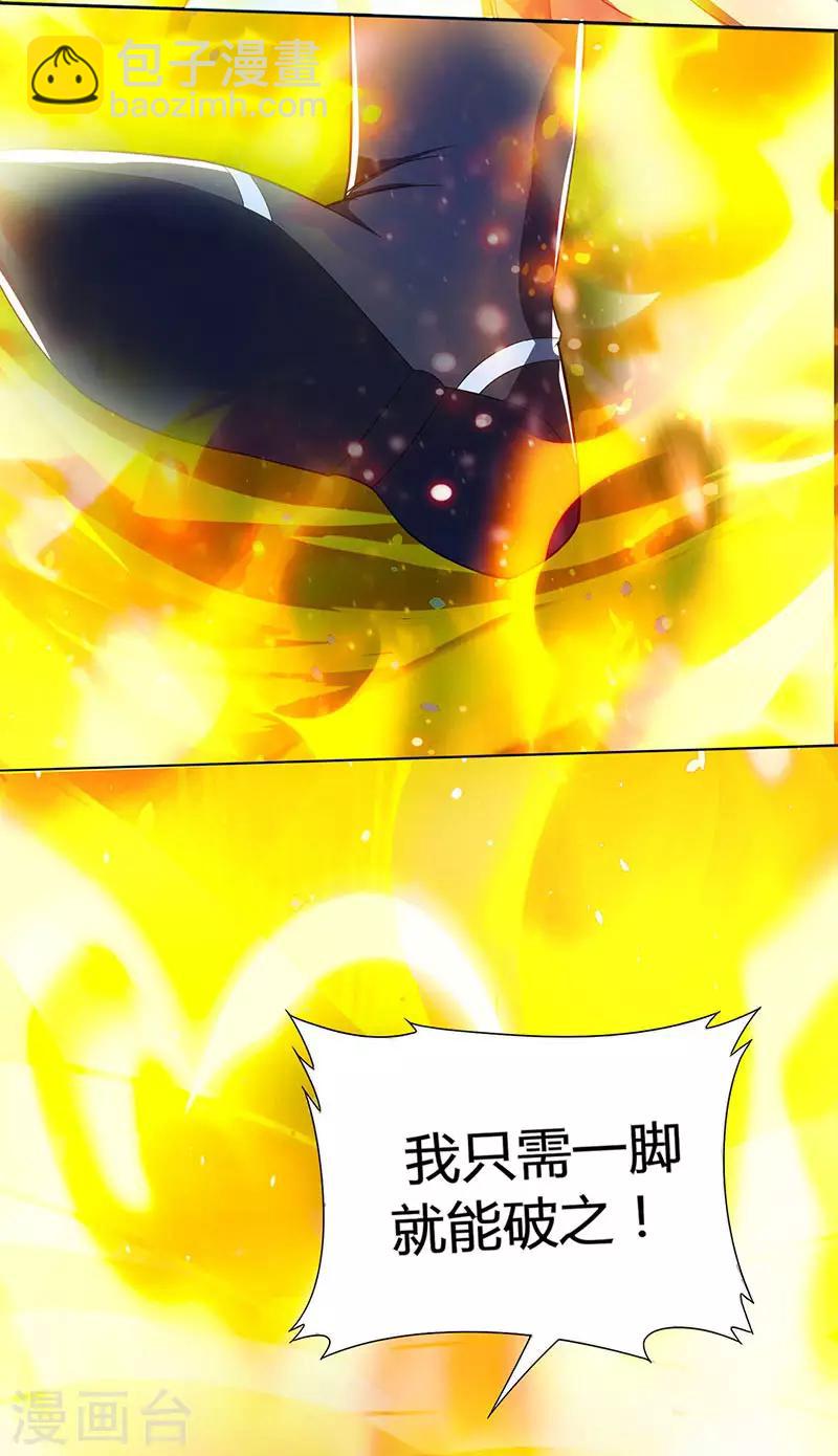 第107话 四象弑天阵22