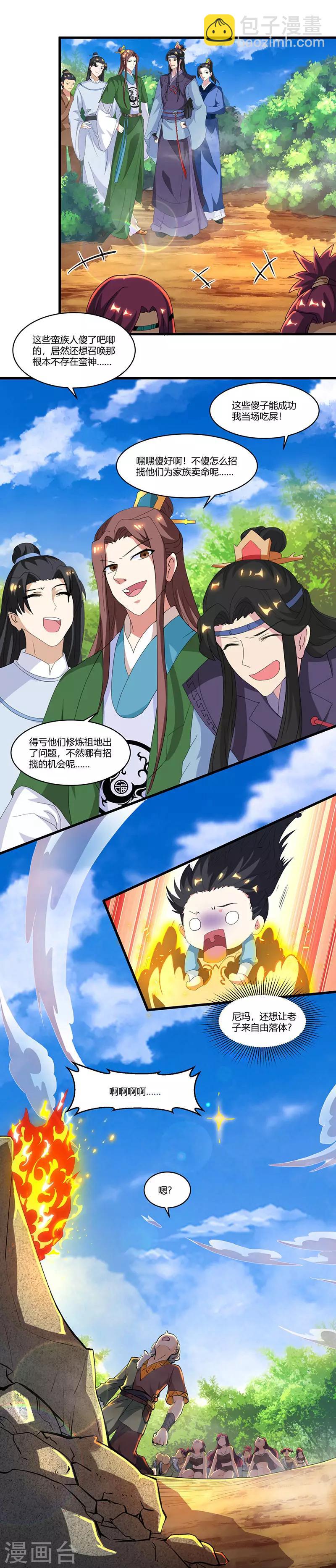 第121话 蛮神12