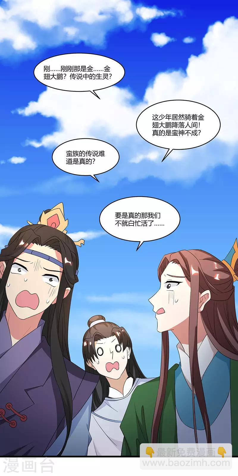 第121话 蛮神19