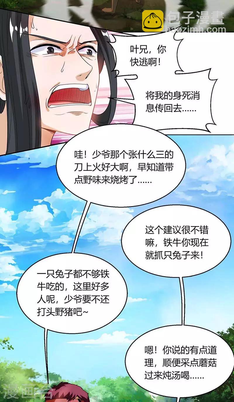 第130话 叶宇快逃11