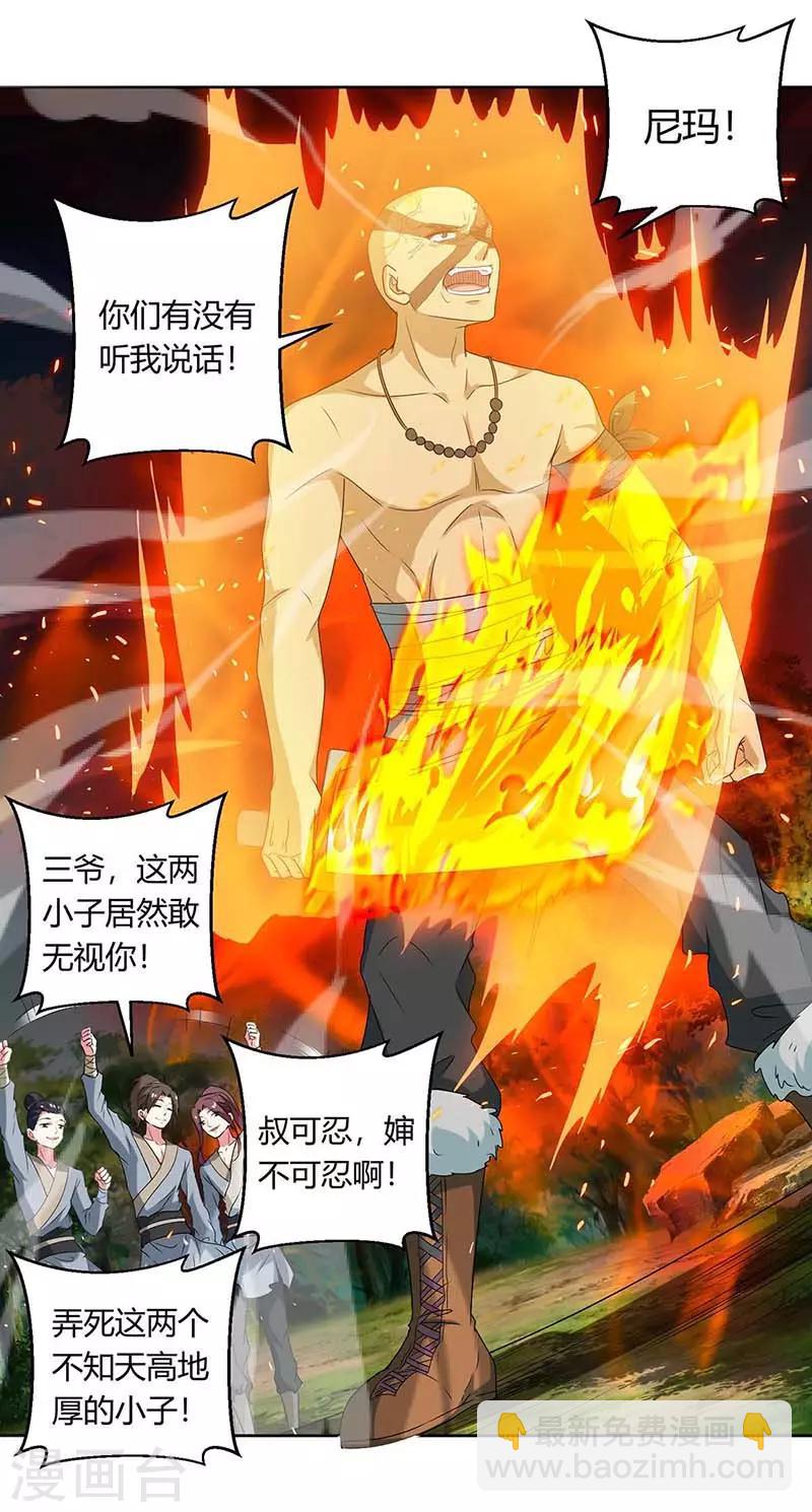 第130话 叶宇快逃14