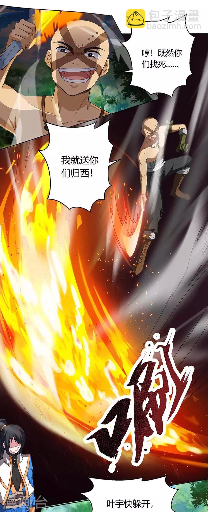 第130话 叶宇快逃15