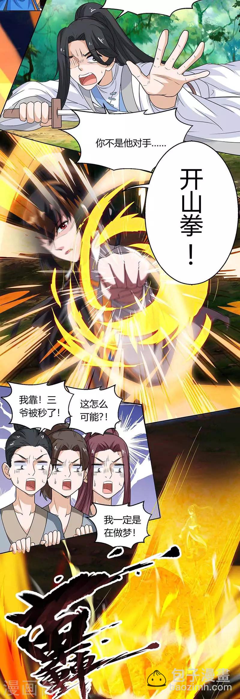 第130话 叶宇快逃16