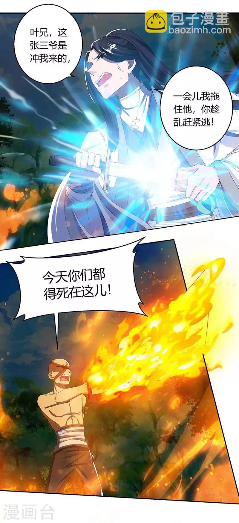 第130话 叶宇快逃3